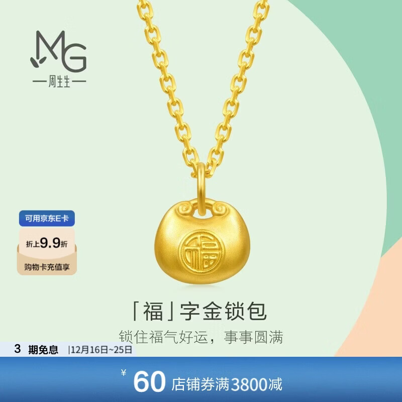 周生生黄金吊坠 足金永系列福字锁包吊坠 96152P计价 0.5克