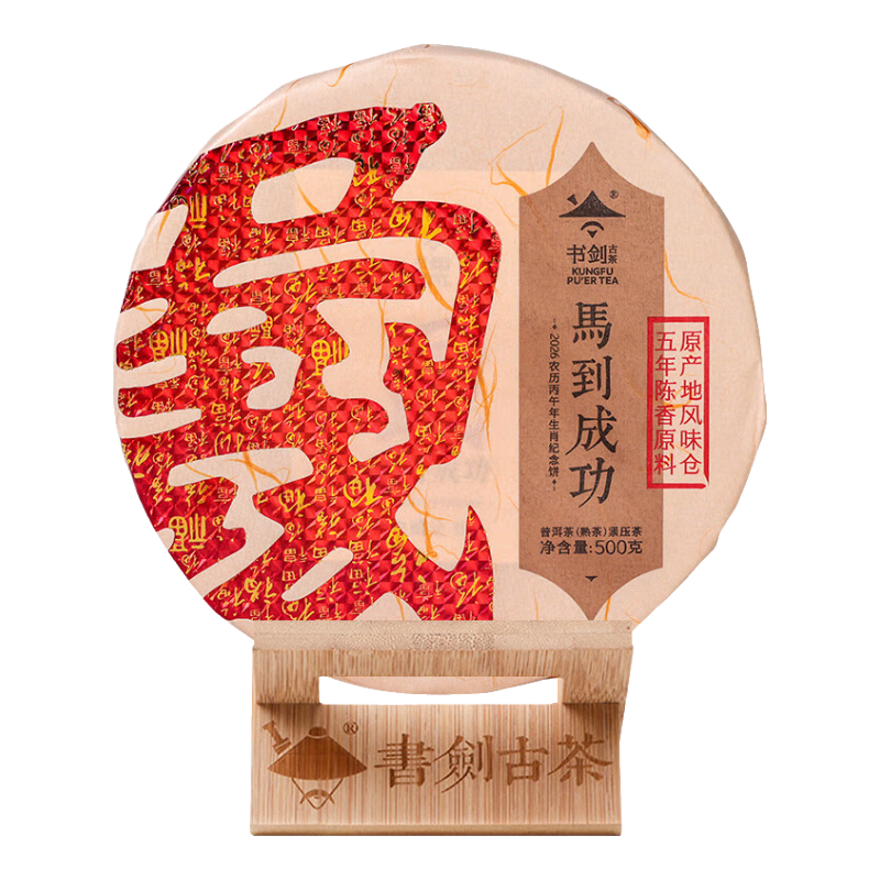 書劍2025 馬年生肖紀(jì)念餅 普洱茶 古樹熟茶 馬餅 云南 七子餅 500g 單片裝(配存茶盒及自封袋)