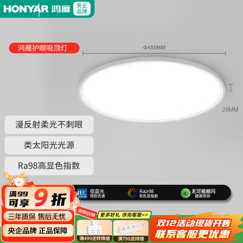 鸿雁全光谱护眼吸顶灯简约现代超薄儿童卧室灯阳台过道玄关灯具 圆灯36W三色温