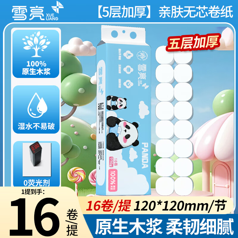 雪亮无芯卷纸母婴适用纸巾5层加厚可湿水家用厕纸100%原生木浆卫生纸 5层 48g/卷*16卷