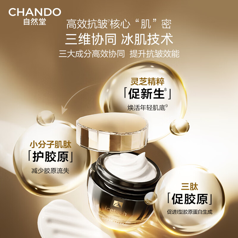 自然堂冰肌紧致抗皱水乳套装 提拉轮廓淡纹滋润护肤品新年礼物送妈妈 水乳霜精四件套