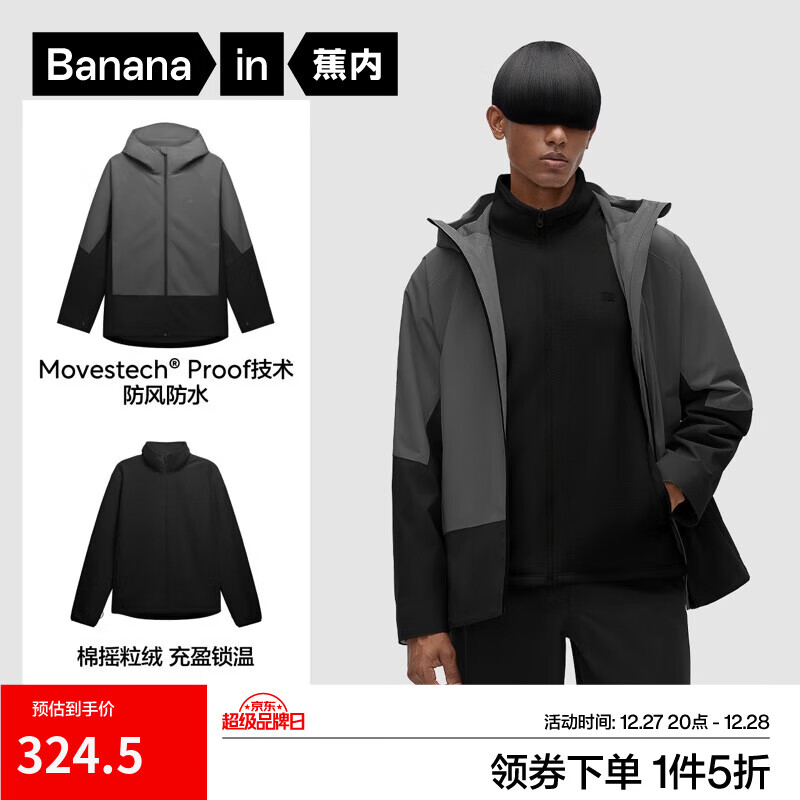 蕉内（Bananain）【雷总同款】302Proof Pro男士三合一冲锋衣防风夹克户外运动外套 抓绒+302PP外壳丨拼色黑 M