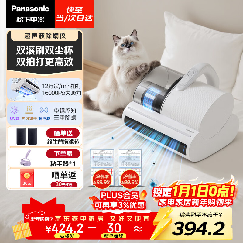 松下（Panasonic）【清洁神器】超声波除螨仪床宝家用床上吸尘器大吸力紫外线杀菌热烘除湿双滚刷双拍打双杯MC-DC20W