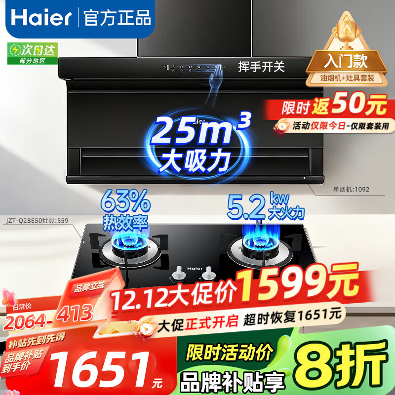 海尔【全网热销】抽油烟机25-28立方大风量大吸力家用顶侧双吸三吸油烟机燃气灶具套装 统帅Leader系列 IQ75Z1+Q2BE50天然气【35%用户选】