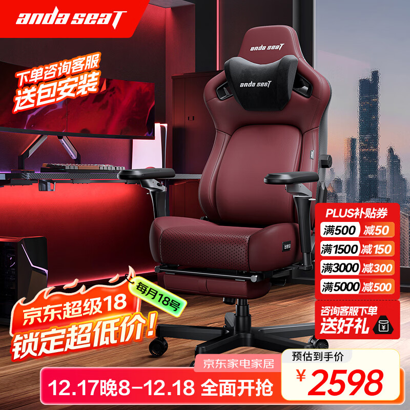 andaseaT安德斯特电竞椅电脑椅人体工学椅 麒麟2.0 pro 红色脚托款