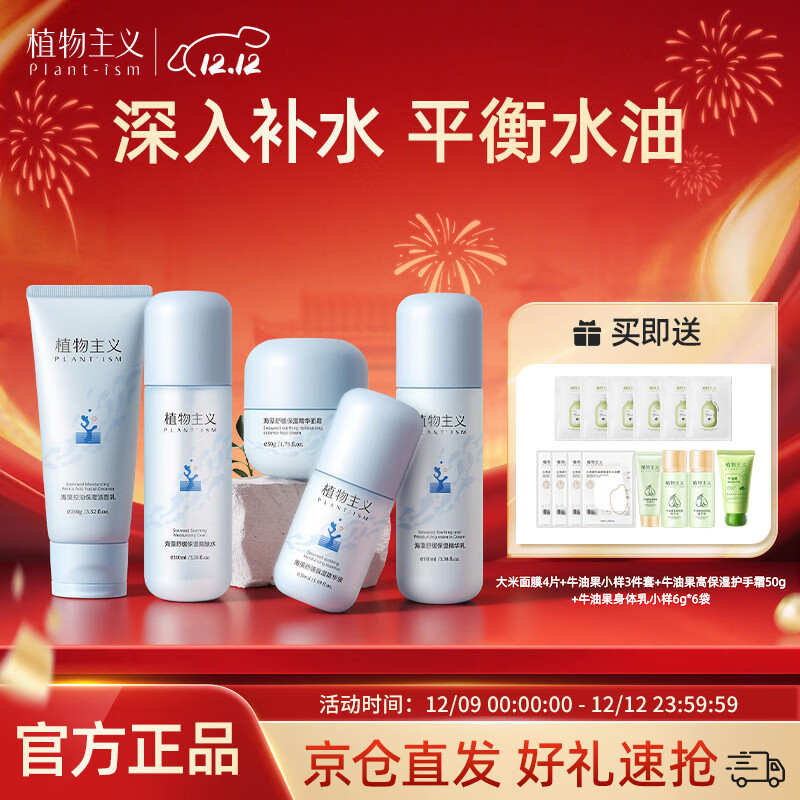 植物主义准孕妇护肤品套装专用水乳洁面水乳霜化妆品海藻深补水套装