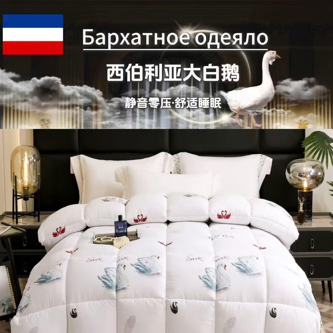 2025新款西伯利亚柔塞丝大白鹅 羽丝绒蛋白被 【羽丝绒被】 200cm*230cm