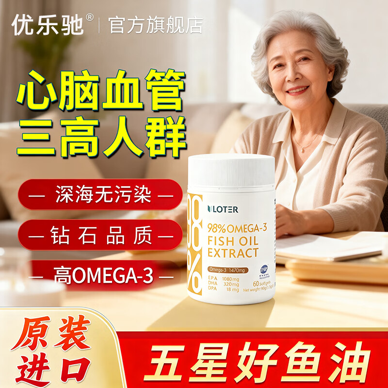 优乐驰新西兰进口深海98%鱼油软胶囊高纯度omega-3营养品非磷虾油鱼肝油 10瓶超值装 60粒*10瓶 【新西兰原装进口】