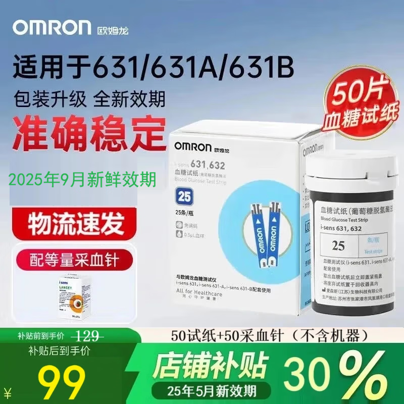 欧姆龙血糖仪家用医用级高精准血糖检测仪631-A测血糖仪器免调码血糖仪 613A-50片试纸+针50个（不含机器）