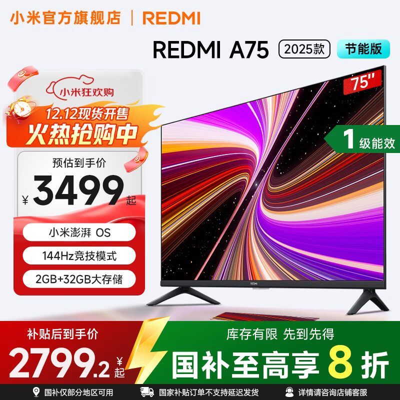小米（MI）REDMI 电视 75英寸 一级能效 144Hz高刷 2GB+32GB REDMI A75 2025 节能版 家电国家补贴 L75MA-RAE 75英寸