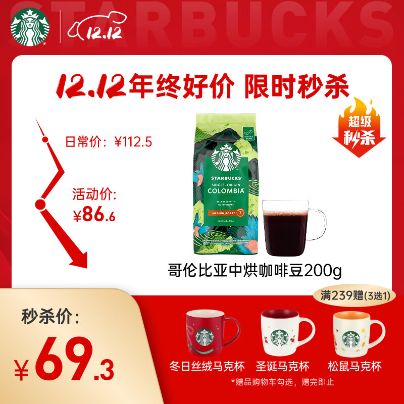 星巴克（Starbucks）哥伦比亚咖啡豆200g 中烘100%阿拉比卡豆 单一产地手冲黑咖啡