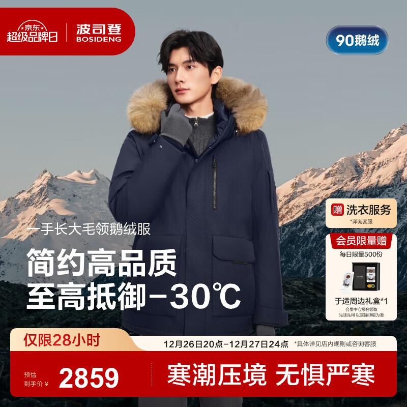 ��˾�ǣ�BOSIDENG��25�¿����޷��̿���90���޼�����ů��ñ���ɼ�Լ����B250242211 ��Ļ��5A01-�����Ƽ� M 175/96A ����Լ130-140�� 3099Ԫ