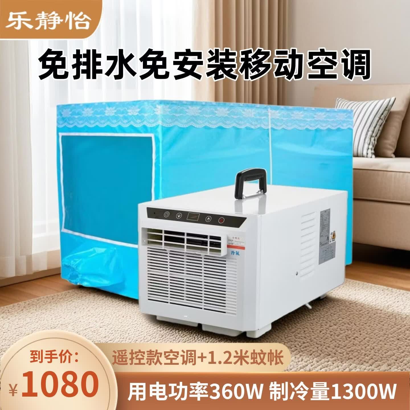 乐静怡免排水可移动空调压缩机制冷一体机无外机免安装迷你宠物空调便携式车载冷风机节能可手提帐篷空调 0.5匹免排水遥控款空调+1.2米蚊帐+排热管