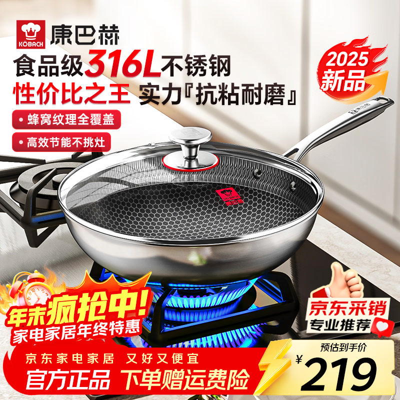 康巴赫炒锅316L不锈钢不粘锅蜂窝炒菜锅炒勺平底家用电磁炉燃气通用 【采销推荐】316L蜂窝炒锅 32cm
