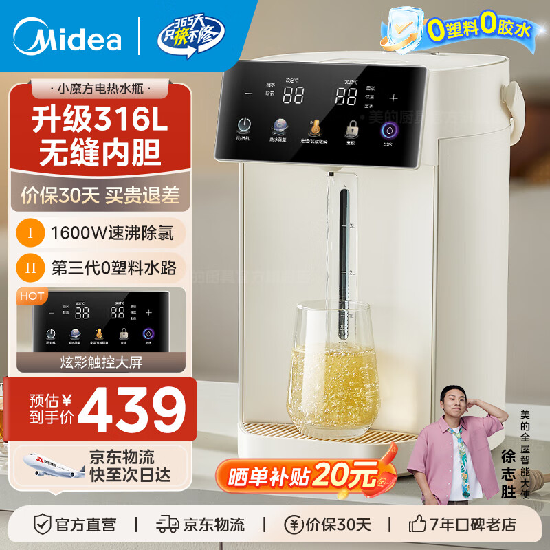 美的（Midea）小魔方电热水瓶可拆5L恒温一体全自动除氯电热水壶316l一体无缝内胆保温水壶非即热式饮水机熟水机 5L 【25年旗舰新品】升级316L无缝内胆