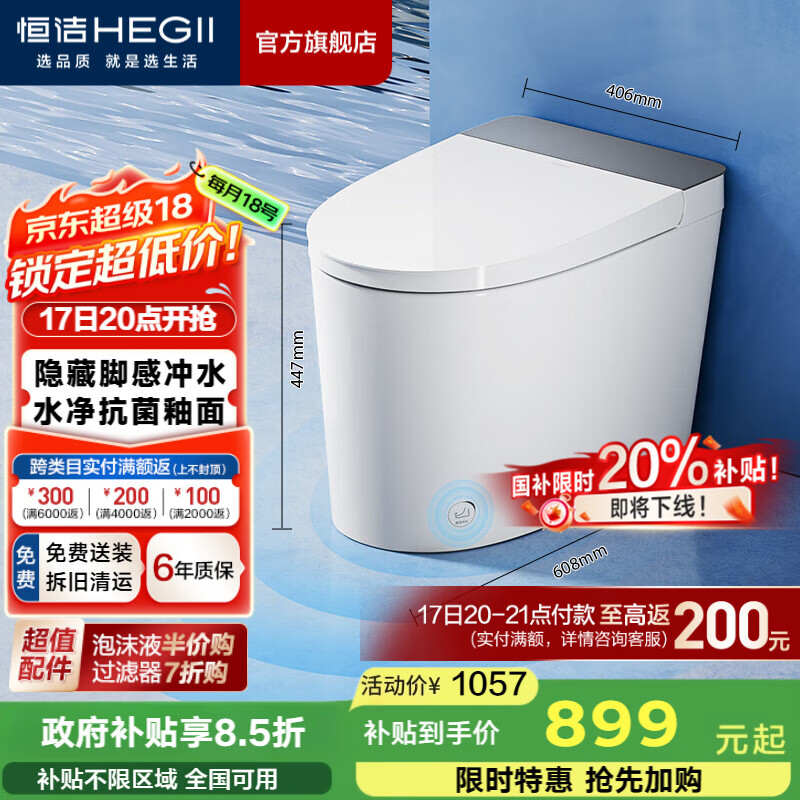 恒洁（HEGII）轻智能马桶 中小户型虹吸式低压劲冲抗菌离座自动冲一体机坐便器 *【京东金榜+脚感冲水】白精灵521 305/300mm （适用290-390mm）