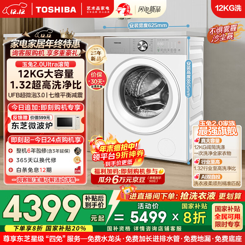 toshiba/֥ 2.0Ultra 12kg Ͳ DG-12T18BW  3941.55Ԫ