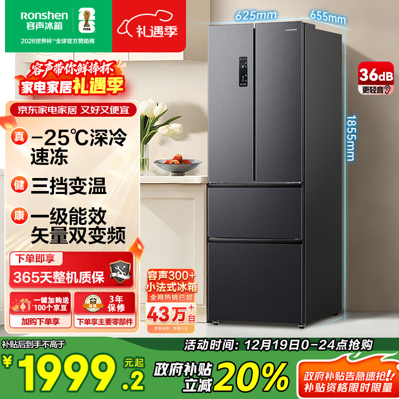 容声331L法式多门冰箱小户型超薄一级能效风冷无霜双变频节能抗菌净味以旧换新BCD-331WD11MP国家补贴