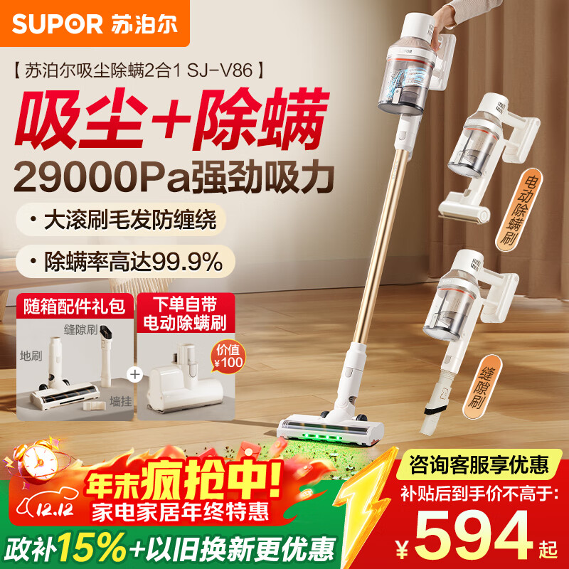 苏泊尔（SUPOR）25年新品【国家补贴】吸尘器家用SJ-V86-L无线手持吸尘器绿光显尘除螨除尘大功率轻量长续航大吸力