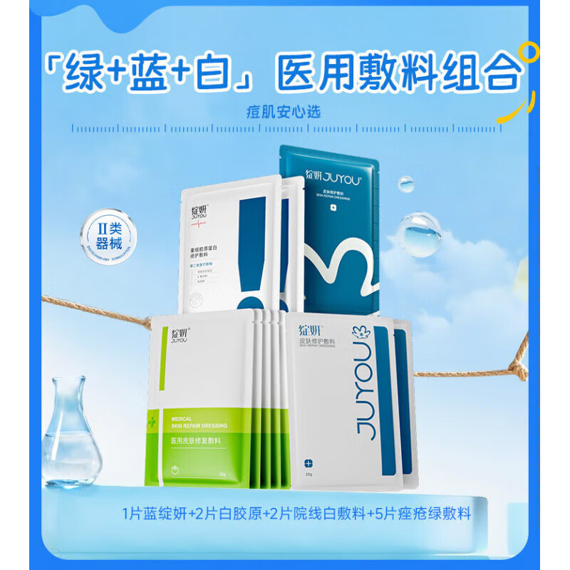 绽妍（JUYOU）【专享】绽妍械号皮肤屏障修护医用敷料敏感术后非面膜冷敷贴TK3 1片蓝绽妍+2片院线白敷料+5片医用无菌敷贴+2片
