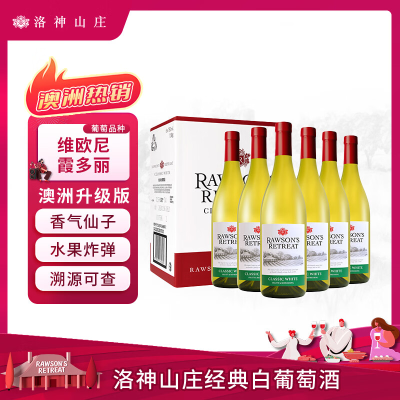 洛神山庄澳洲奔富 维欧尼霞多丽干白葡萄酒 整箱装 正品行货木塞 囤年货
