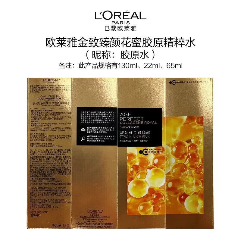 欧莱雅金致臻颜花蜜胶原水乳霜套装小蜜罐精粹水乳液面霜爽肤水精华护肤 花蜜胶原水乳中样