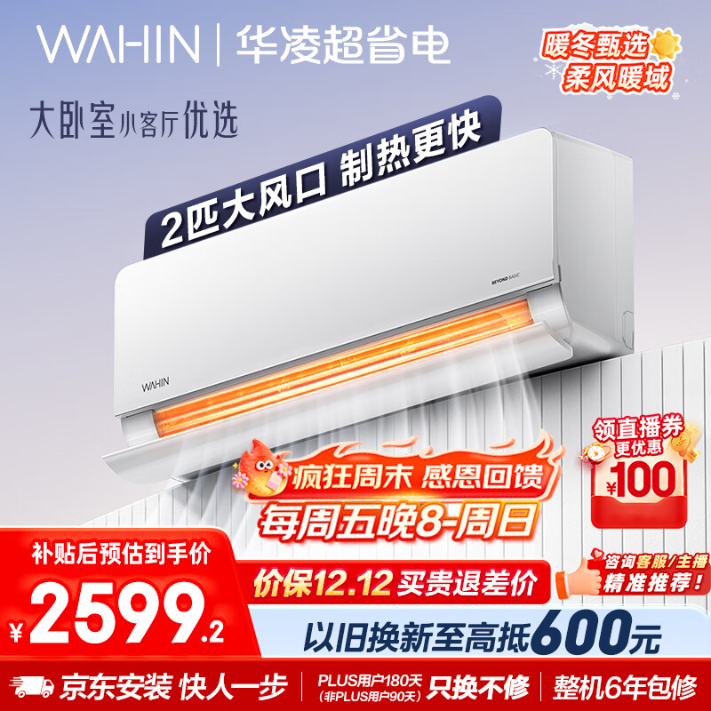 WAHIN/ ʡ 2ƥ һ KFR-50GW/N8HL1 2167.14Ԫ