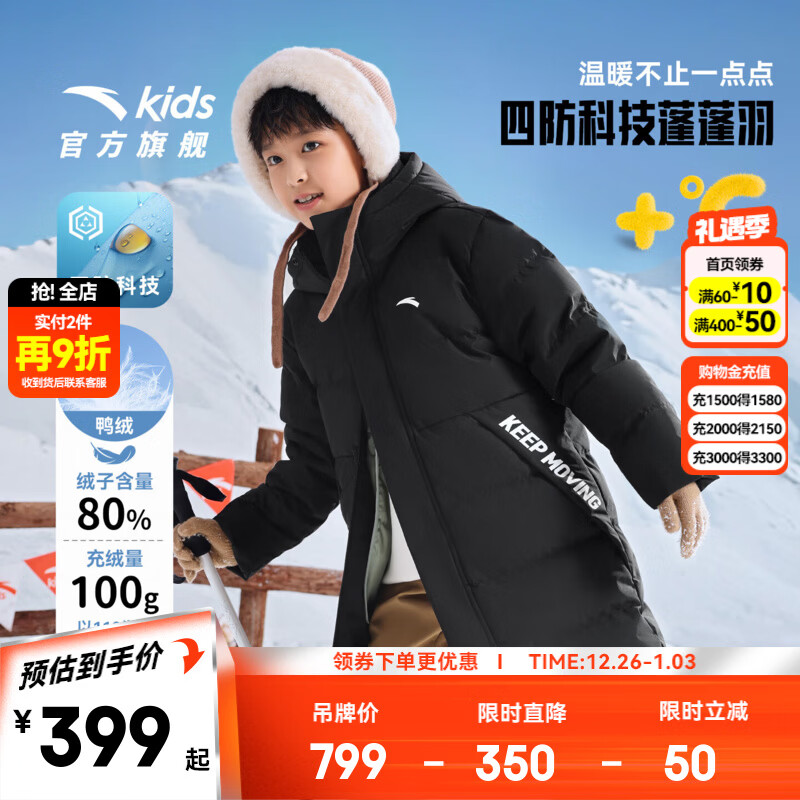 安踏儿童羽绒服男女童长款羽绒25年冬季新款保暖户外连帽厚羽四防科技 基础黑-1 绒子含量80% 165 充绒量193g