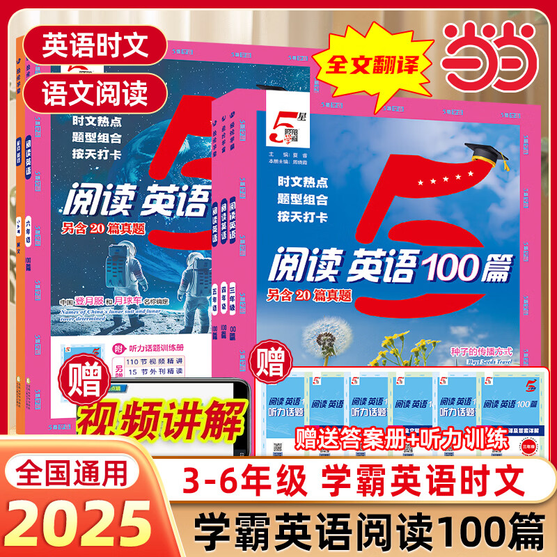 2025秋新版五5星学霸语文阅读80篇英语100一二年级三四五六年级上下全一册人教版语文阅读理解专项训练书同步阅读真题每日一练经纶 【英语】学霸时文阅读100篇 小学四年级