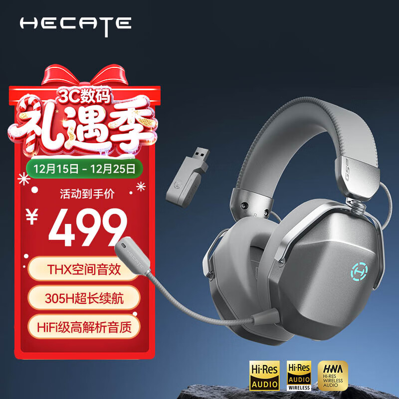 漫步者（EDIFIER）HECATE G5 MAX无线版 2.4G有线蓝牙四模THX音效头戴式耳机电竞游戏电脑无线专用三角洲FPS吃鸡银色