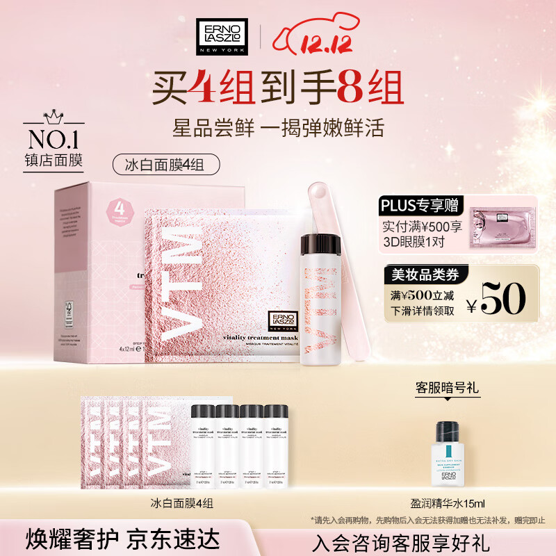 奥伦纳素（Erno Laszlo）冰白面膜4片涂抹式补水面膜保湿护肤品 送女友礼物