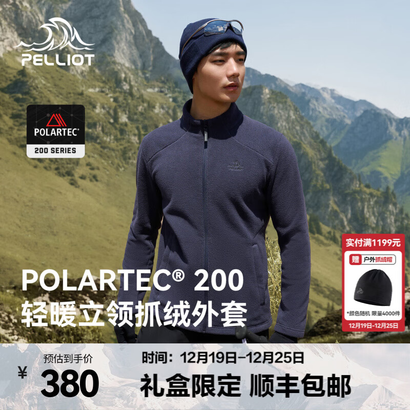 伯希和（Pelliot）Polartec200抓绒衣男女秋冬摇粒绒保暖外套冲锋衣内胆开衫夹克 【男款】夜幕蓝 | 顺丰包邮 L