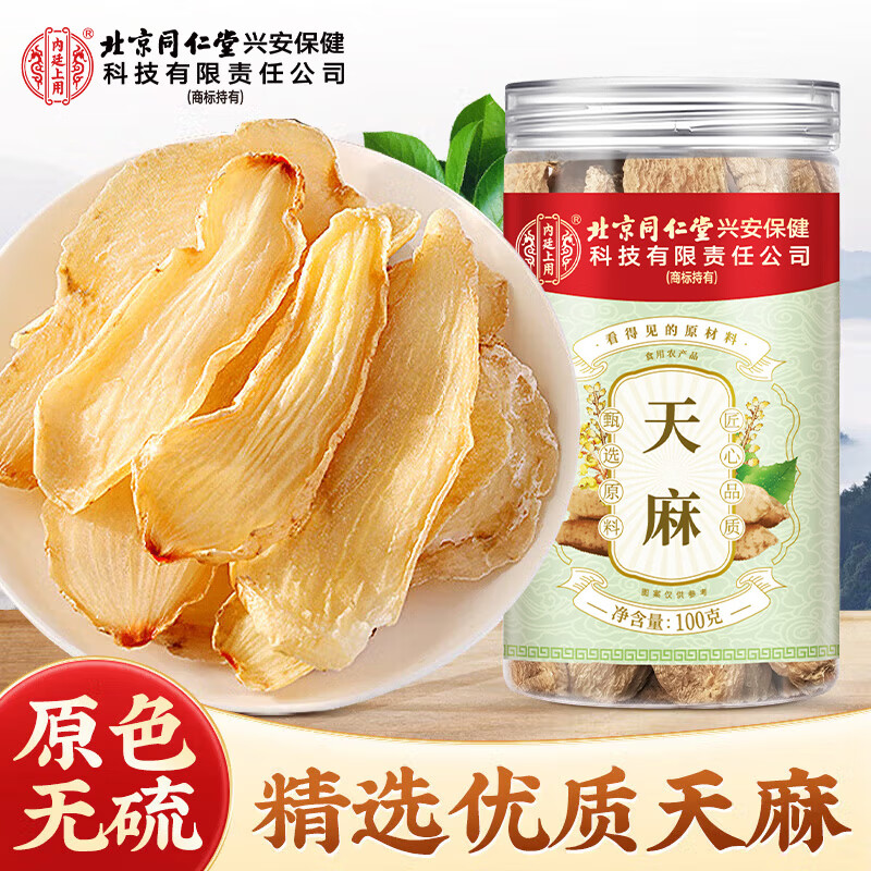 同仁堂天麻片无熏硫干天麻切片泡茶泡酒煲汤滋补养生茶100g/罐