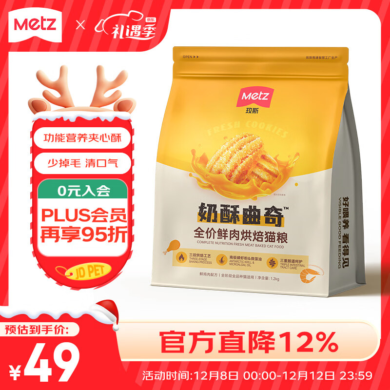 玫斯（metz）全价奶酥曲奇鲜肉烘焙猫粮1.2kg低温烘焙猫粮成猫增肥发腮