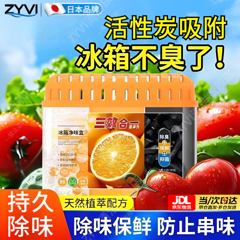 ZYVI【日本】冰箱除味剂除臭剂消毒杀菌食品级家用净化去除异味专用除 甜橙味 90%客户选择【超值装】160g  3盒