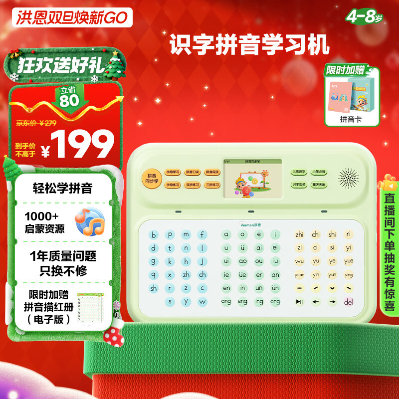 洪恩识字拼音早教学习机幼小衔接4-8岁男女孩儿童生日开学礼物玩具