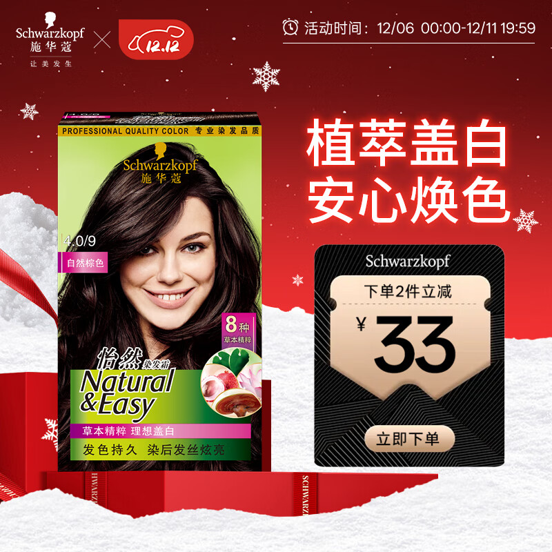 施华蔻（Schwarzkopf）怡然染发霜4.0/9自然棕色 染发剂染发膏自己染男女盖白发热门商品