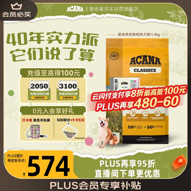 愛肯拿（ACANA） 狗粮 通用成犬幼犬 经典鸡肉草原天然犬粮11.4kg效期26/9