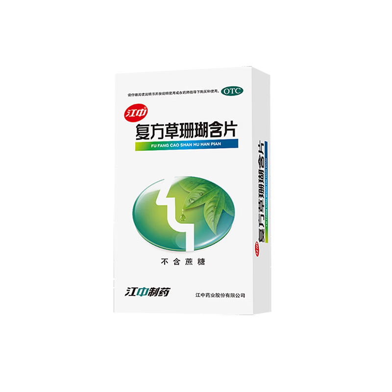 江中 复方草珊瑚含片0.44g*48片*1盒 非西瓜霜金嗓子咽炎片中成药润喉糖 喉咙痒清热干咳止咳喉咙痛嗓子疼