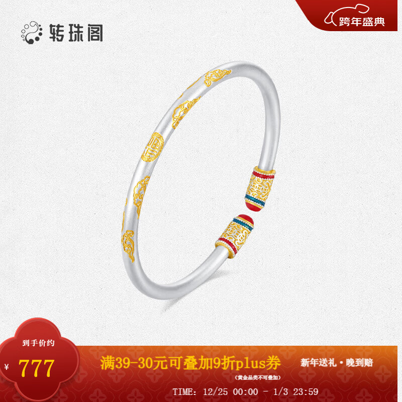 转珠阁新年礼物/周大生出品足银S990手镯女新款开口实心银镯子送女友 福禄吉言足银手镯【约24g】