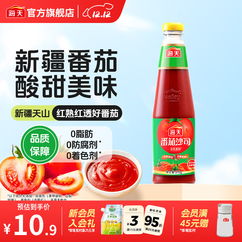 海天番茄沙司510g*1瓶