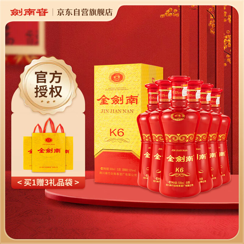 剑南春 金剑南K6 52度 500ml*6瓶 整箱装 浓香型白酒 送礼宴请