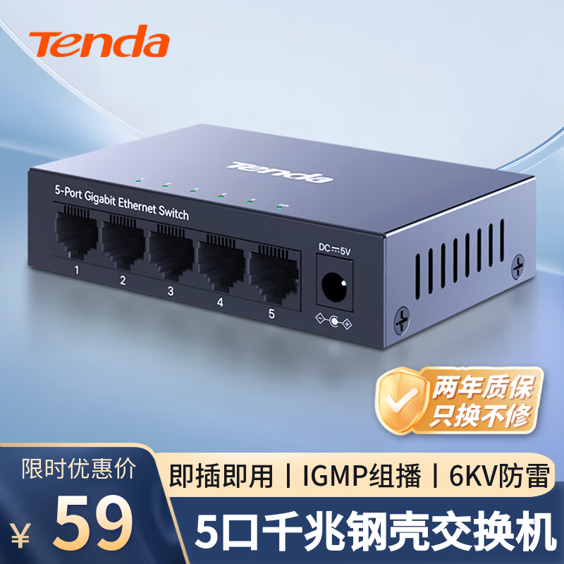 Tenda腾达5口千兆交换机 网络扩展器网线分线器一分四 4口家用监控交换器分流器HUB集线器 钢壳TEG1005D