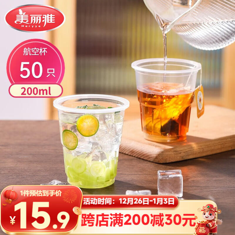 美丽雅一次性杯子航空杯 200ml*50只太空杯 食品级饮料果汁茶水杯