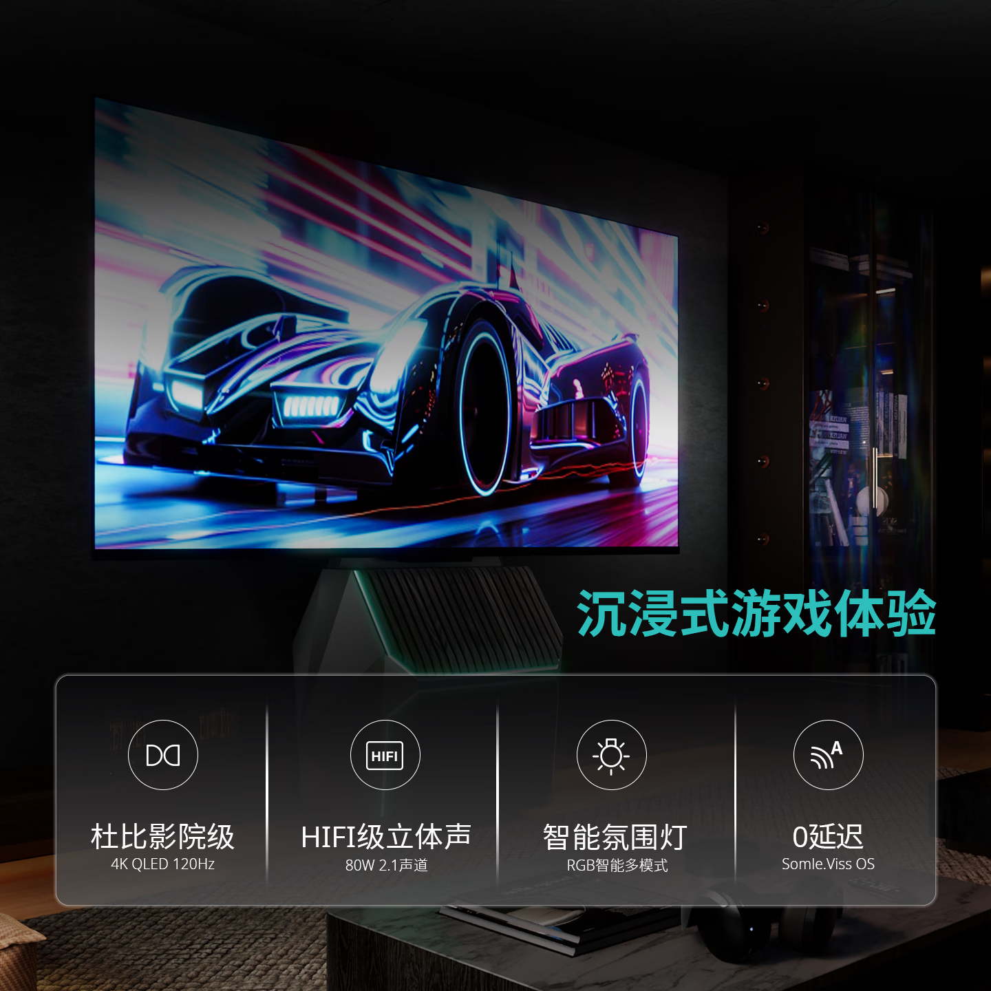 SOMLEGAMER 55/65英寸游戏电视 移动游戏电视基站 120Hz高刷 4K HIFI级立体声 语音助手 无开机广告 55英寸 GAMER联名