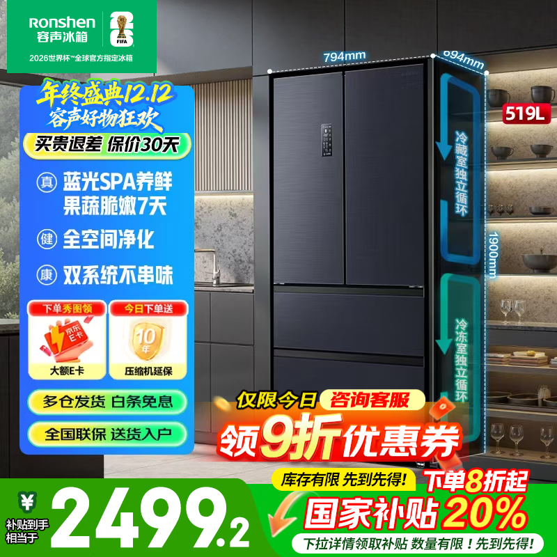 容声冰箱519L法式多门四门风冷无霜双循环一级变频家用母婴净味节能可嵌入式电冰箱以旧换新 水蓝光养鲜水润自然风 BCD-