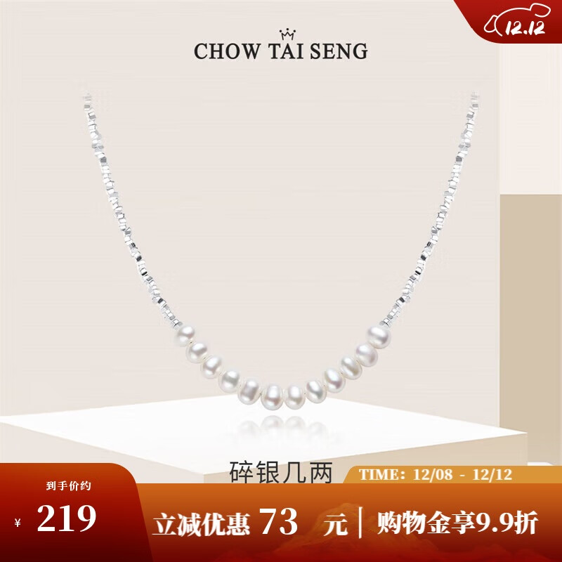 周大生珍珠项链碎银子项链轻奢碎银几两锁骨链圣诞礼物送女友