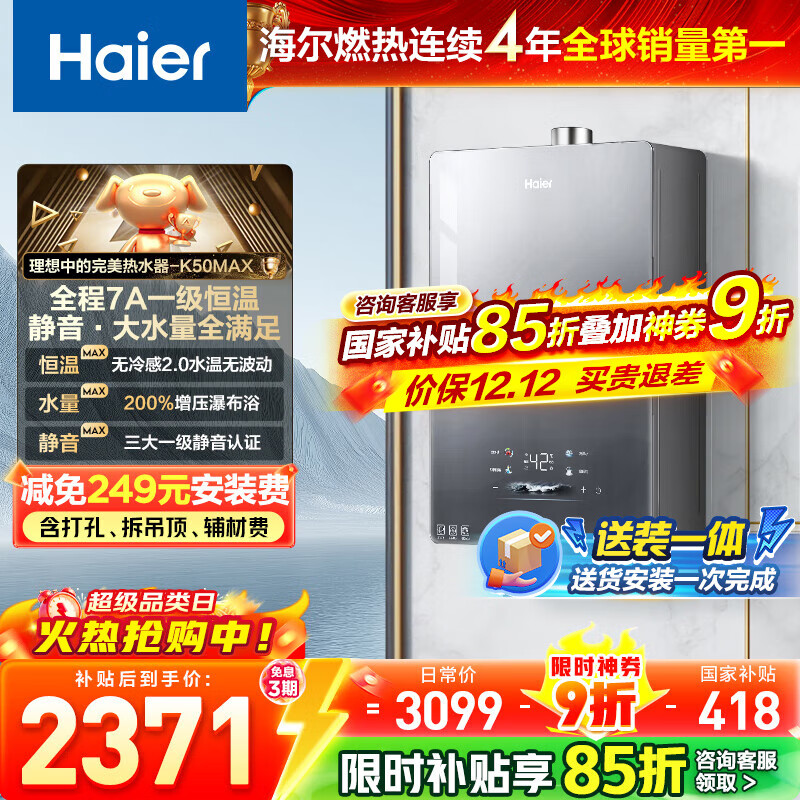 海尔（Haier）【咨询客服领国补】【K50MAX】燃气热水器天然气家用16升零冷感7A一级恒温 AI智控双算法一级静音 16L