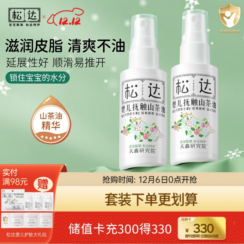 松达婴儿抚触油山茶油50ml*2