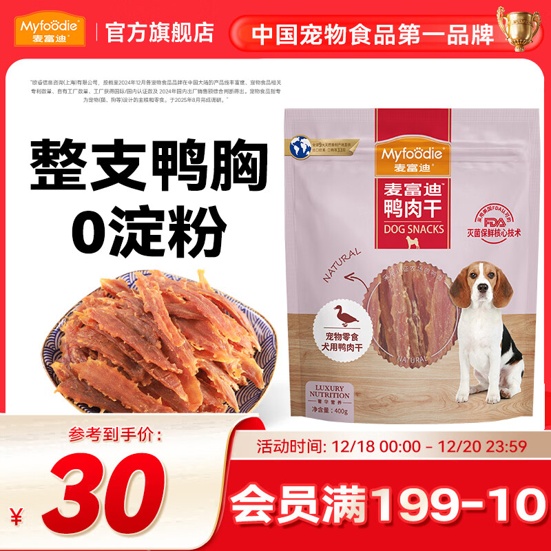 麦富迪 狗狗零食 宠物零食肉干肉条成犬幼犬通用训狗奖励零食 鸭肉干 400g